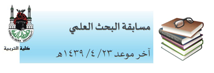 مسابقة البحث العلمي